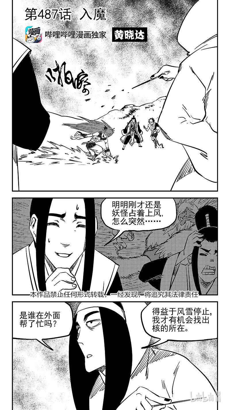 虎x鶴 妖師錄 - 487 入魔 - 1