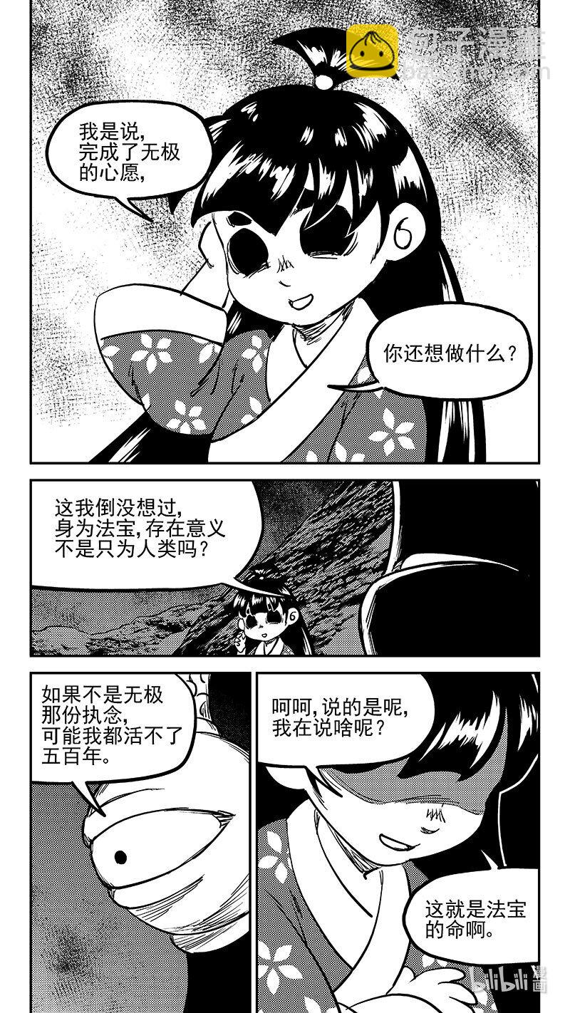 虎x鶴 妖師錄 - 491 願 - 1