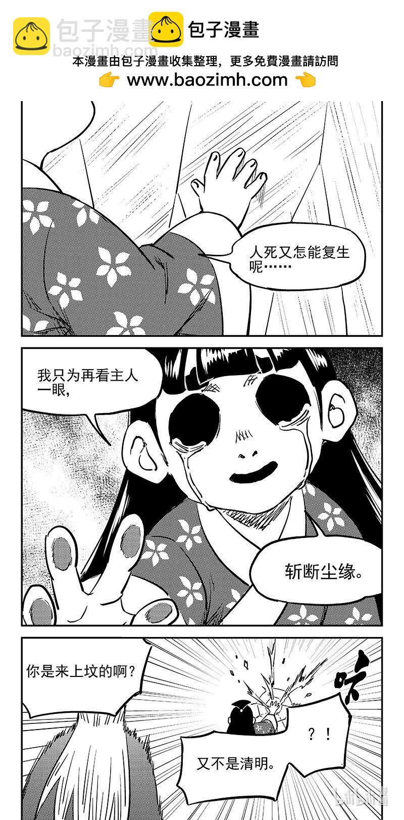 虎x鹤 妖师录 - 494 再见主人 - 2