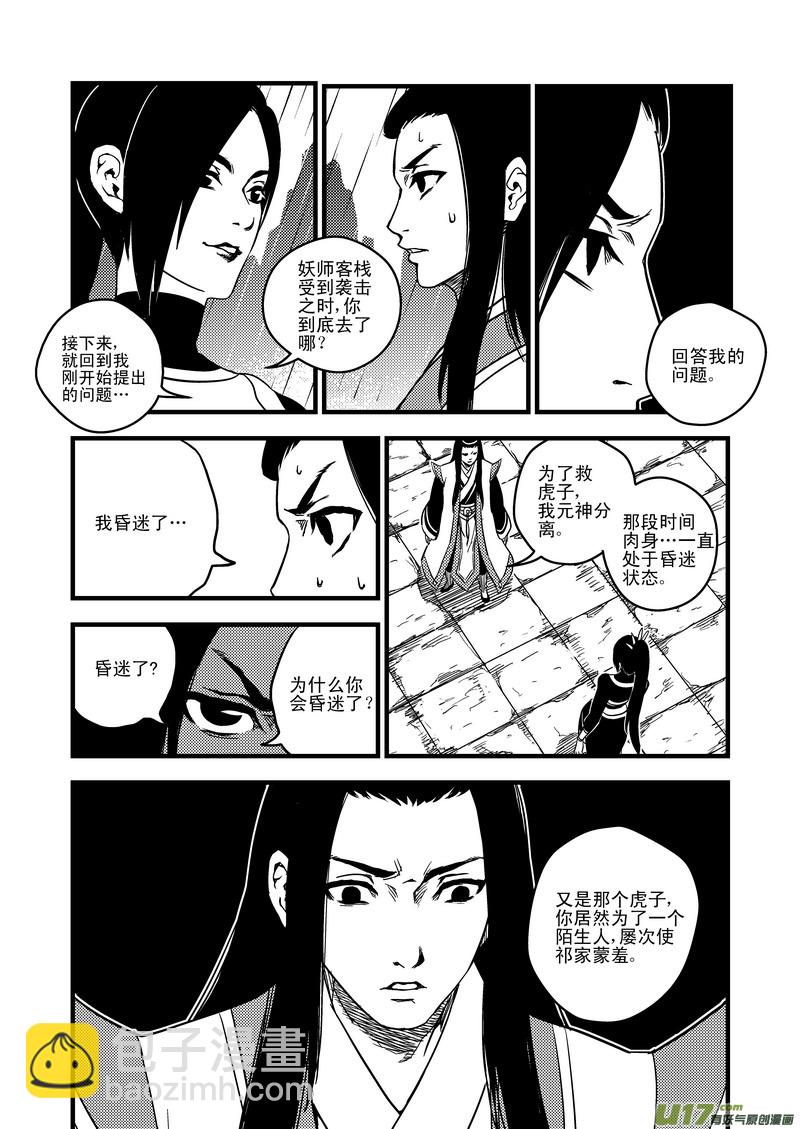 虎x鹤 妖师录 - 50（a） 姐姐 - 1