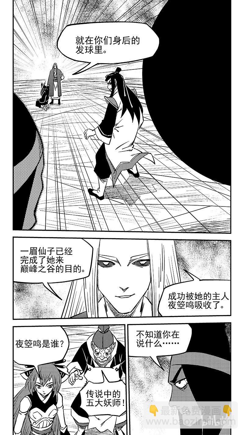 虎x鹤 妖师录 - 499 好自为之 - 2