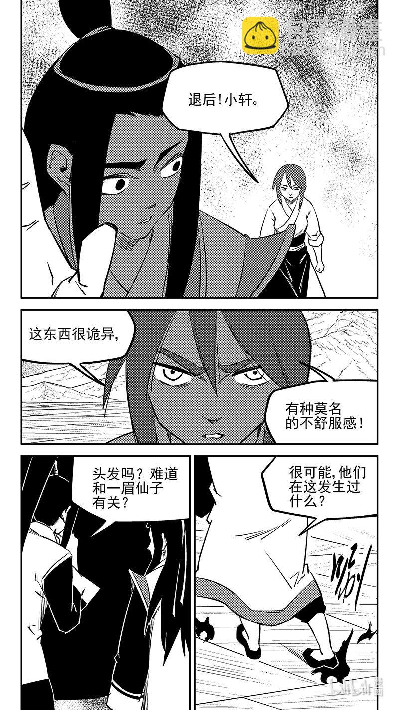 虎x鹤 妖师录 - 499 好自为之 - 3