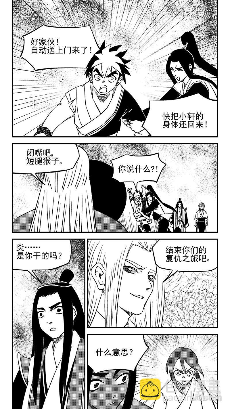 虎x鹤 妖师录 - 499 好自为之 - 3