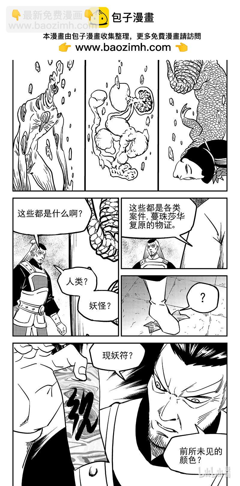 虎x鹤 妖师录 - 505 前所未见的颜色 - 3