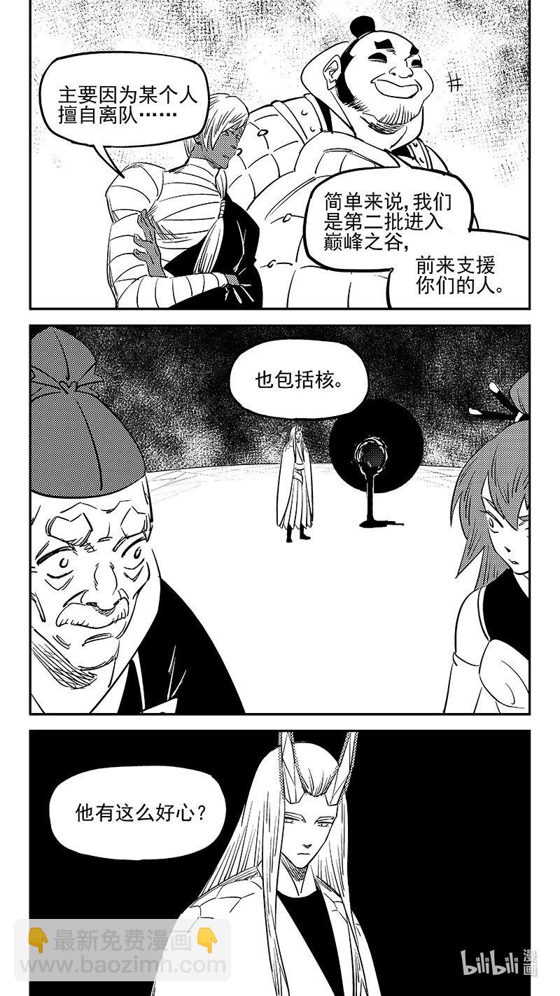 虎x鶴 妖師錄 - 505 前所未見的顏色 - 3