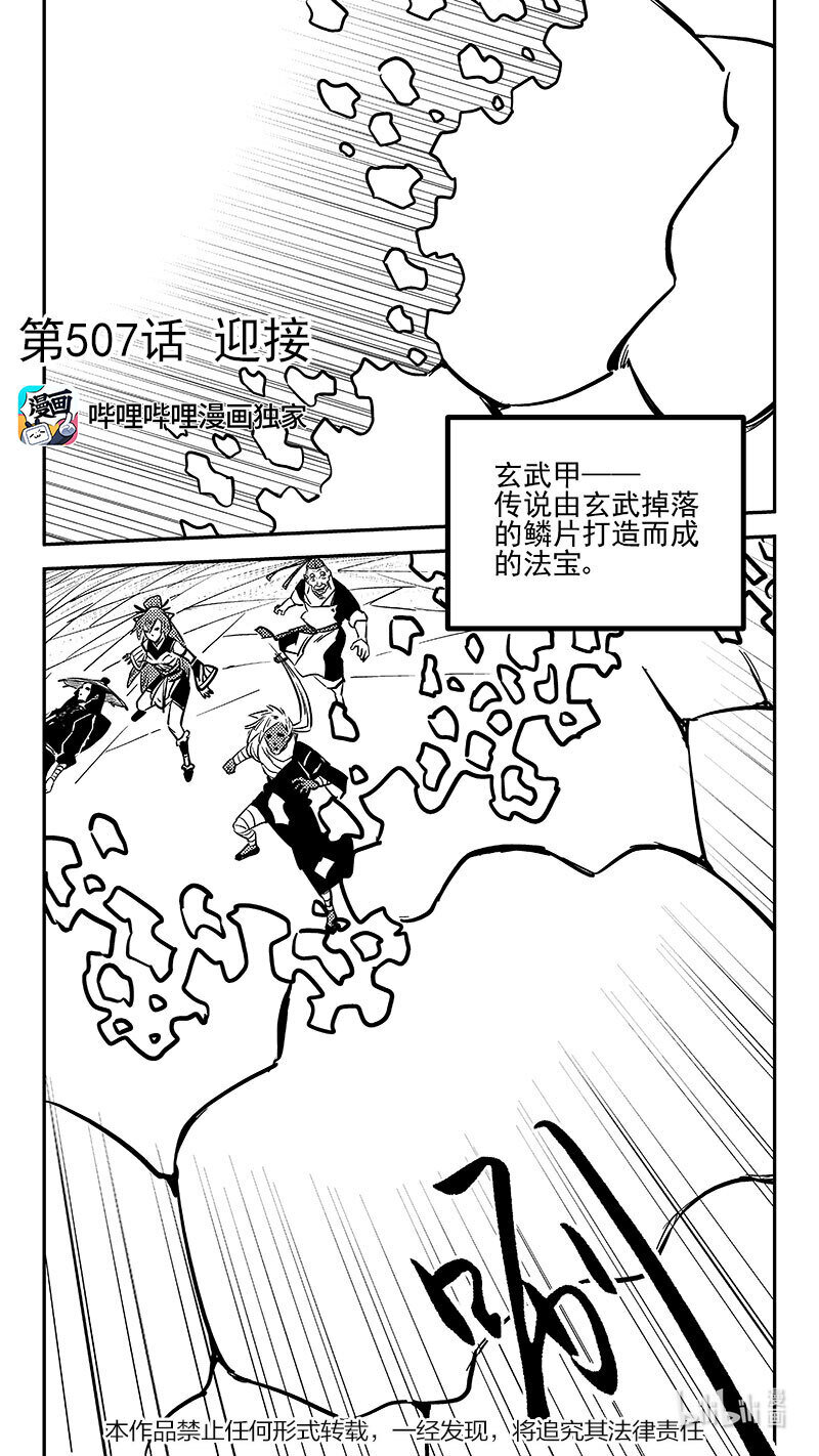 虎x鹤 妖师录 - 507 迎接 - 1