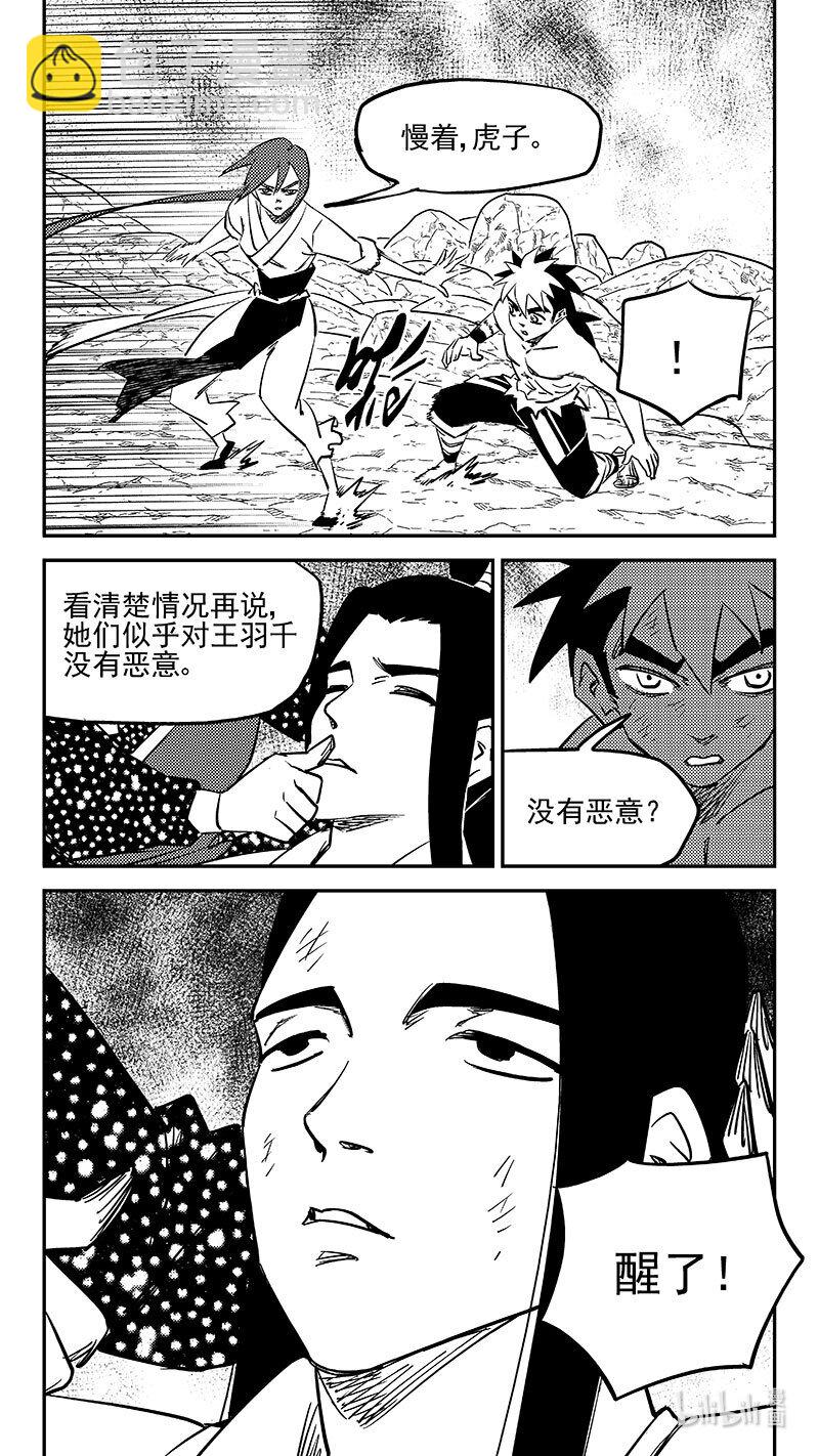 虎x鶴 妖師錄 - 507 迎接 - 3