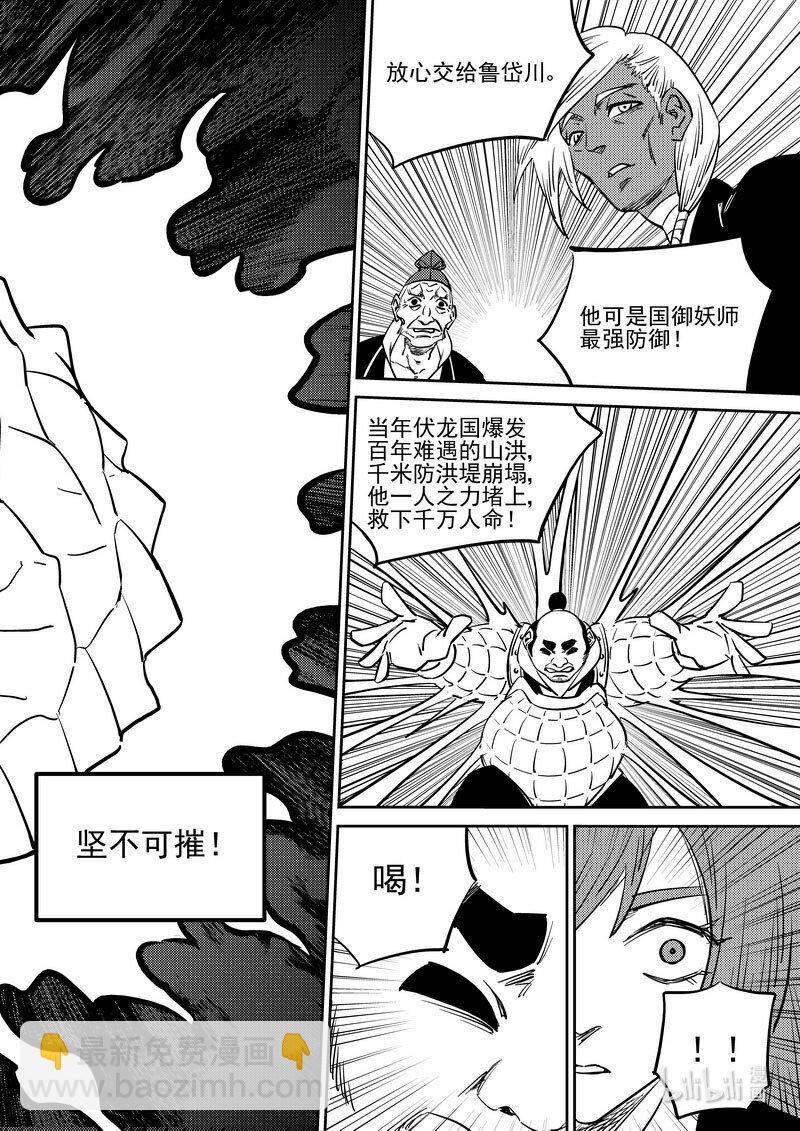 虎x鶴 妖師錄 - 507 迎接 - 3