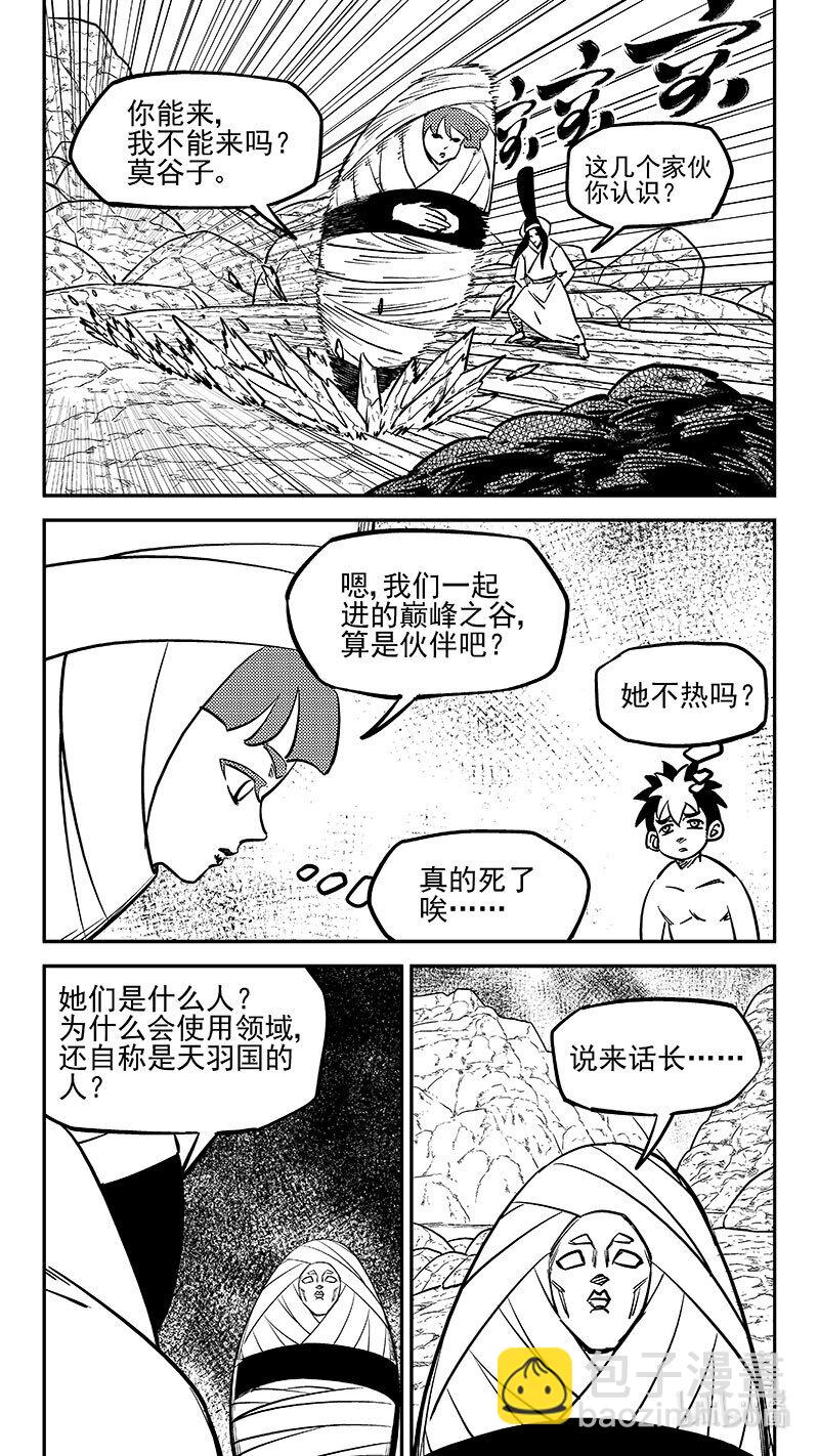 虎x鶴 妖師錄 - 511 冰月的疑惑（上） - 1