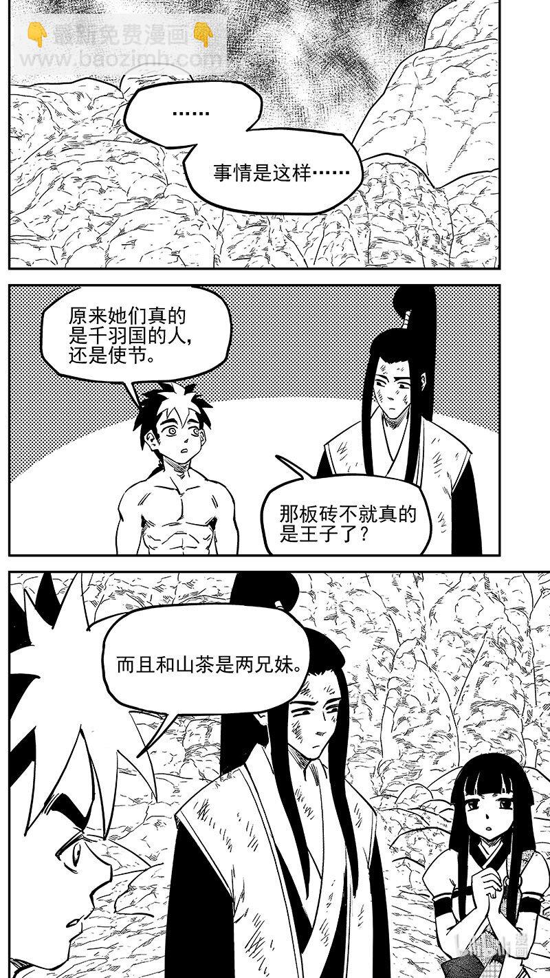 虎x鶴 妖師錄 - 511 冰月的疑惑（上） - 2