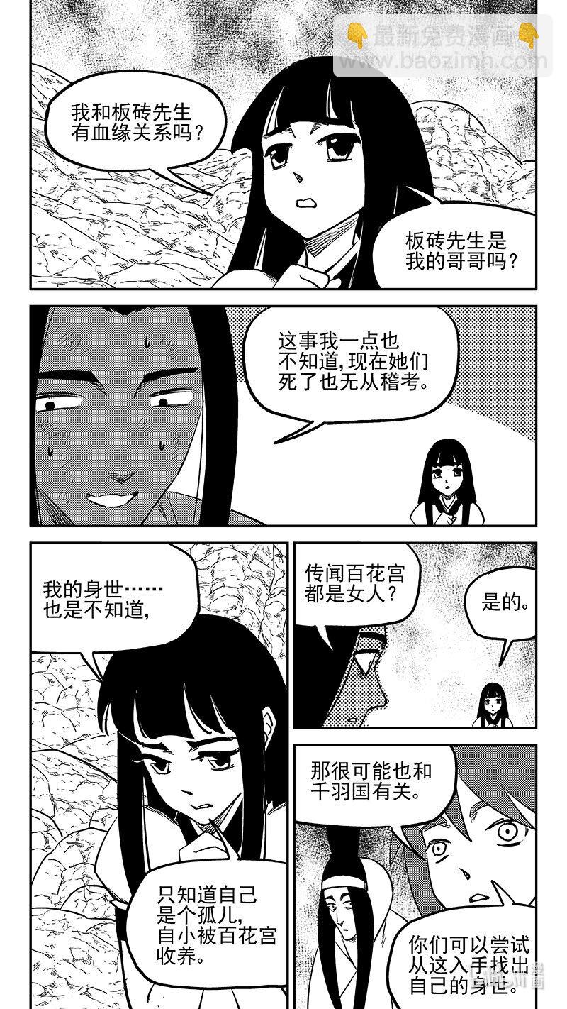 虎x鶴 妖師錄 - 511 冰月的疑惑（上） - 3