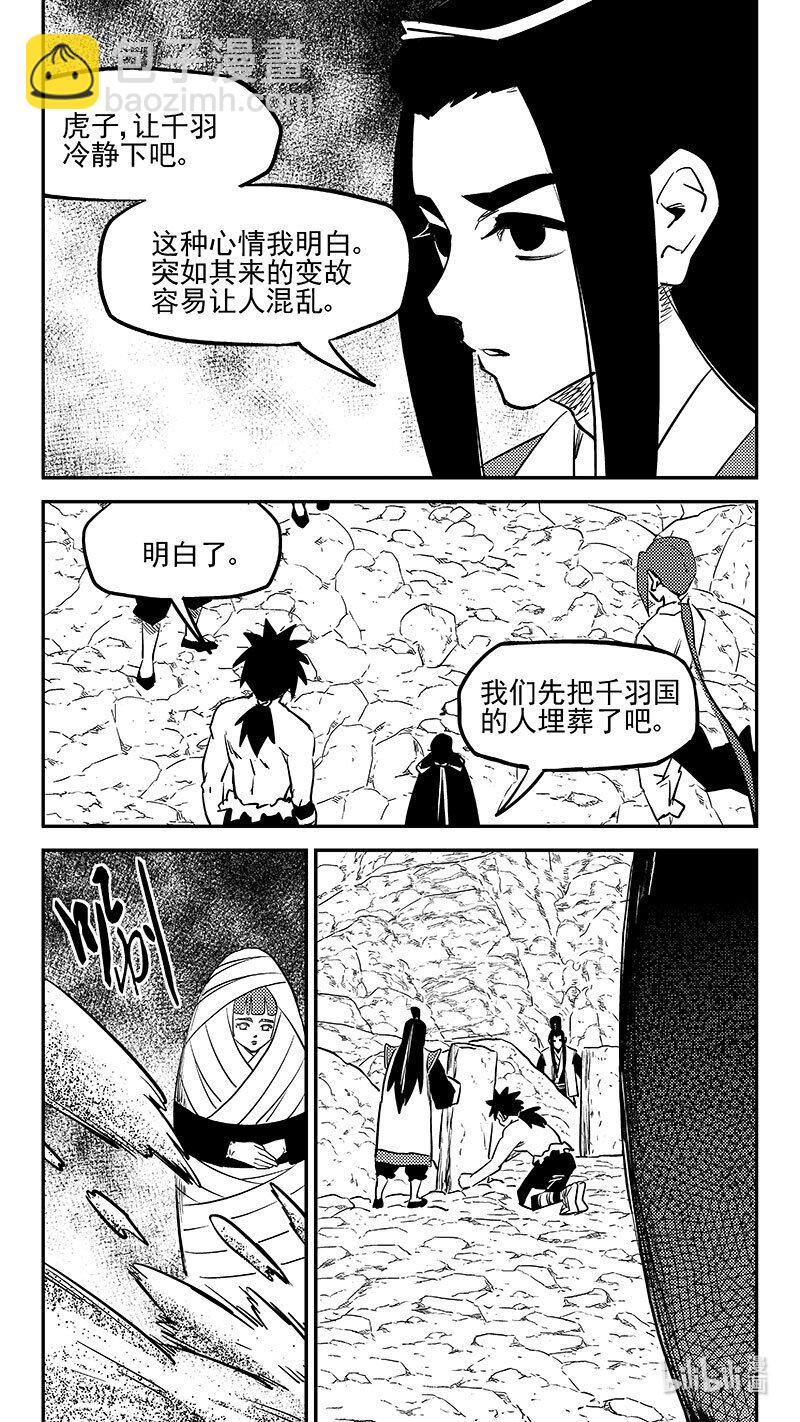 虎x鹤 妖师录 - 511 冰月的疑惑（上） - 2