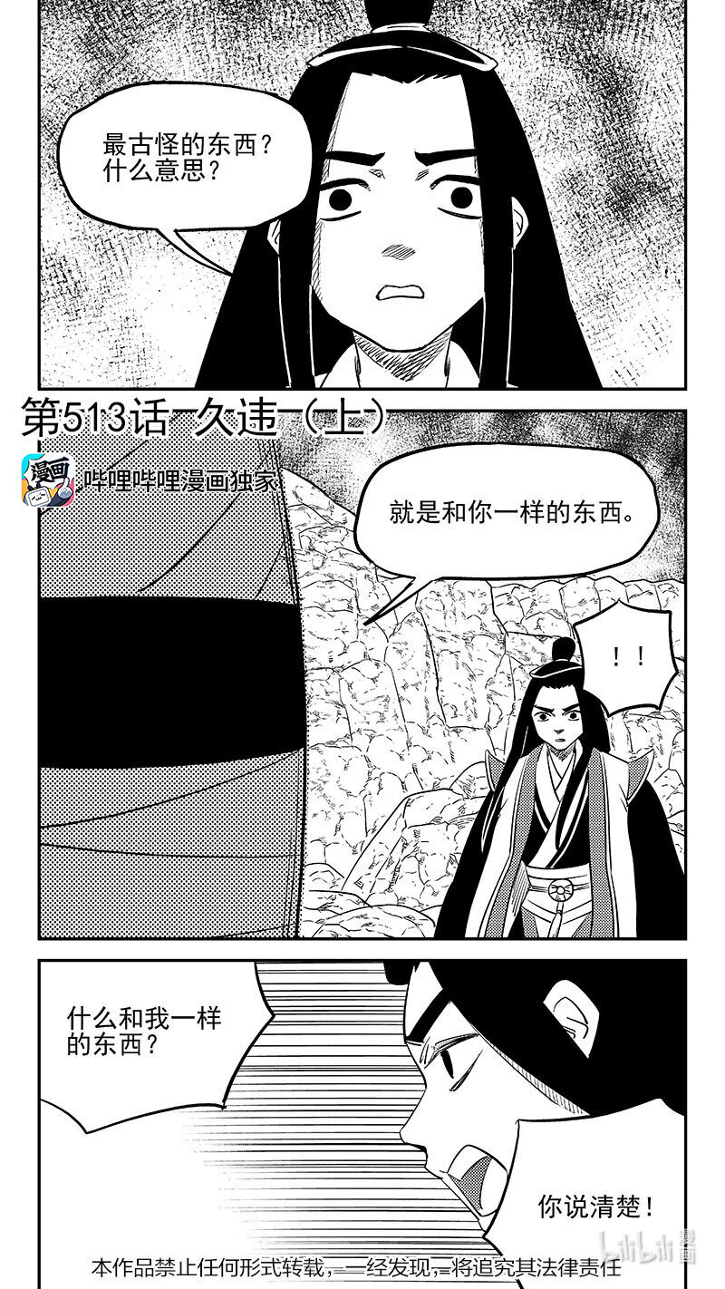 虎x鹤 妖师录 - 513 久违（上） - 1