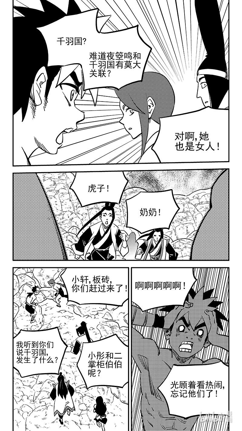 虎x鹤 妖师录 - 515 光环对决领域 - 3