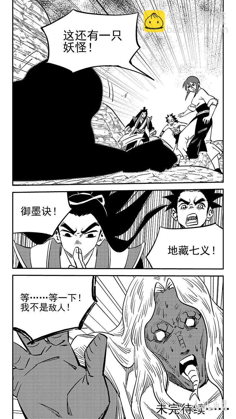 虎x鹤 妖师录 - 517 还有一只妖怪 - 1