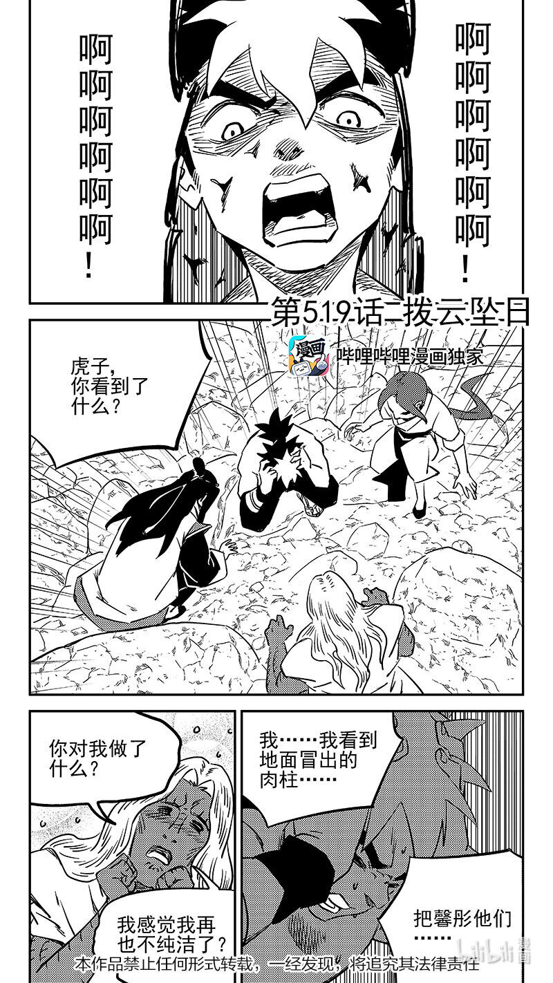 虎x鹤 妖师录 - 519 拨云坠日 - 1