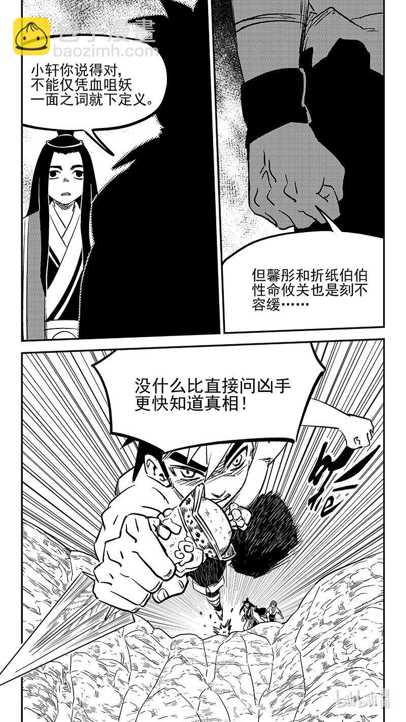 虎x鹤 妖师录 - 519 拨云坠日 - 1