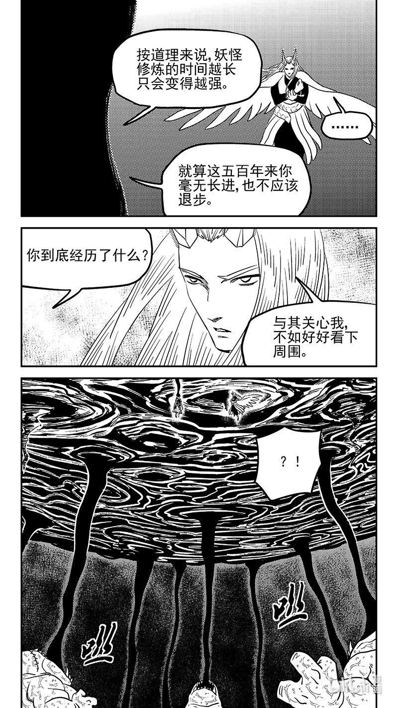 虎x鹤 妖师录 - 519 拨云坠日 - 3