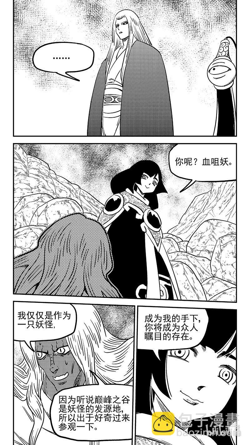 虎x鶴 妖師錄 - 523 詰問 - 6