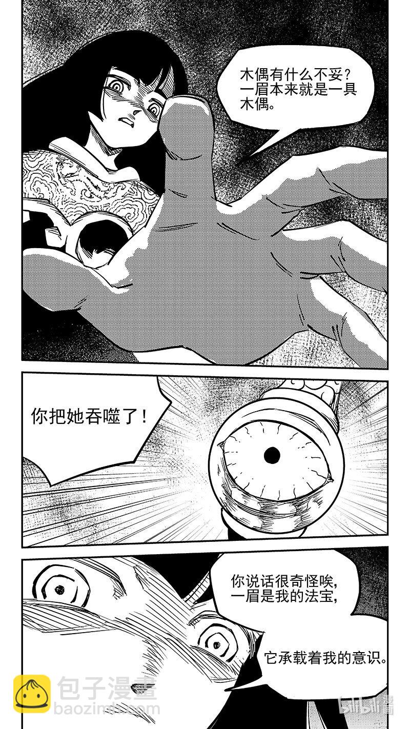 虎x鶴 妖師錄 - 523 詰問 - 2