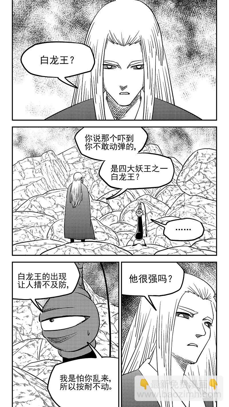 虎x鶴 妖師錄 - 523 詰問 - 4