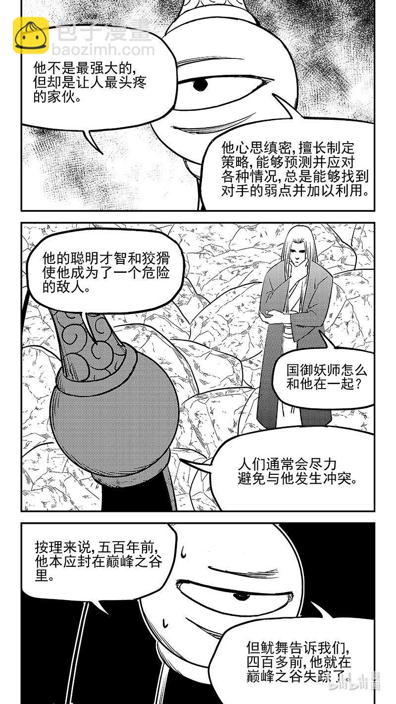 虎x鹤 妖师录 - 523 诘问 - 5