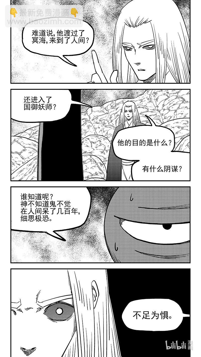 虎x鹤 妖师录 - 523 诘问 - 6