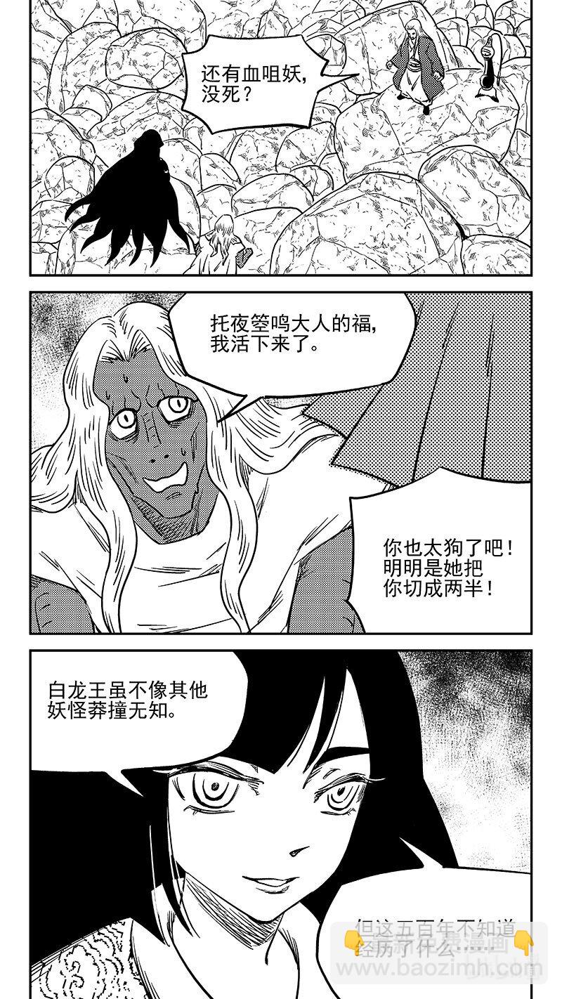 虎x鶴 妖師錄 - 523 詰問 - 2