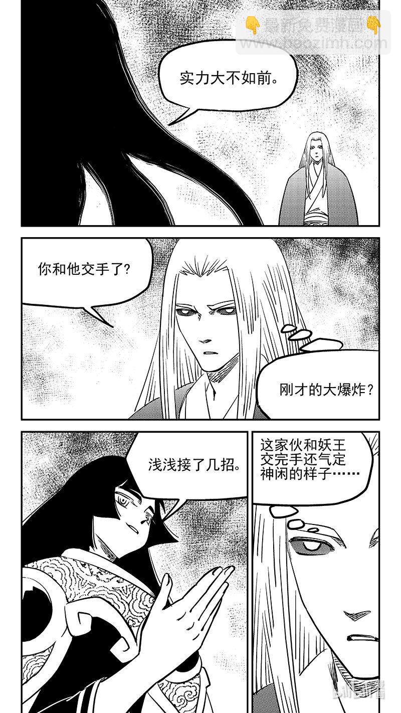 虎x鹤 妖师录 - 523 诘问 - 3