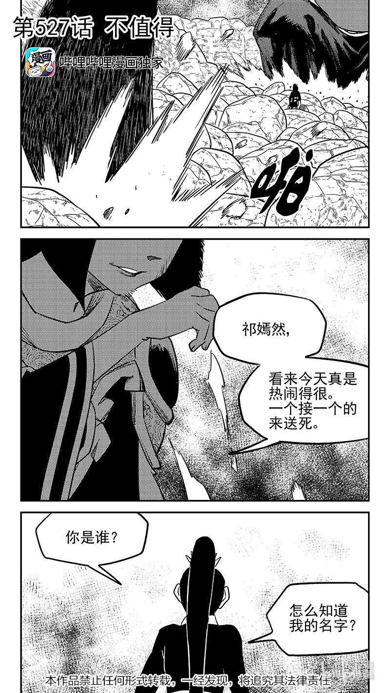 虎x鹤 妖师录 - 527 不值得 - 1