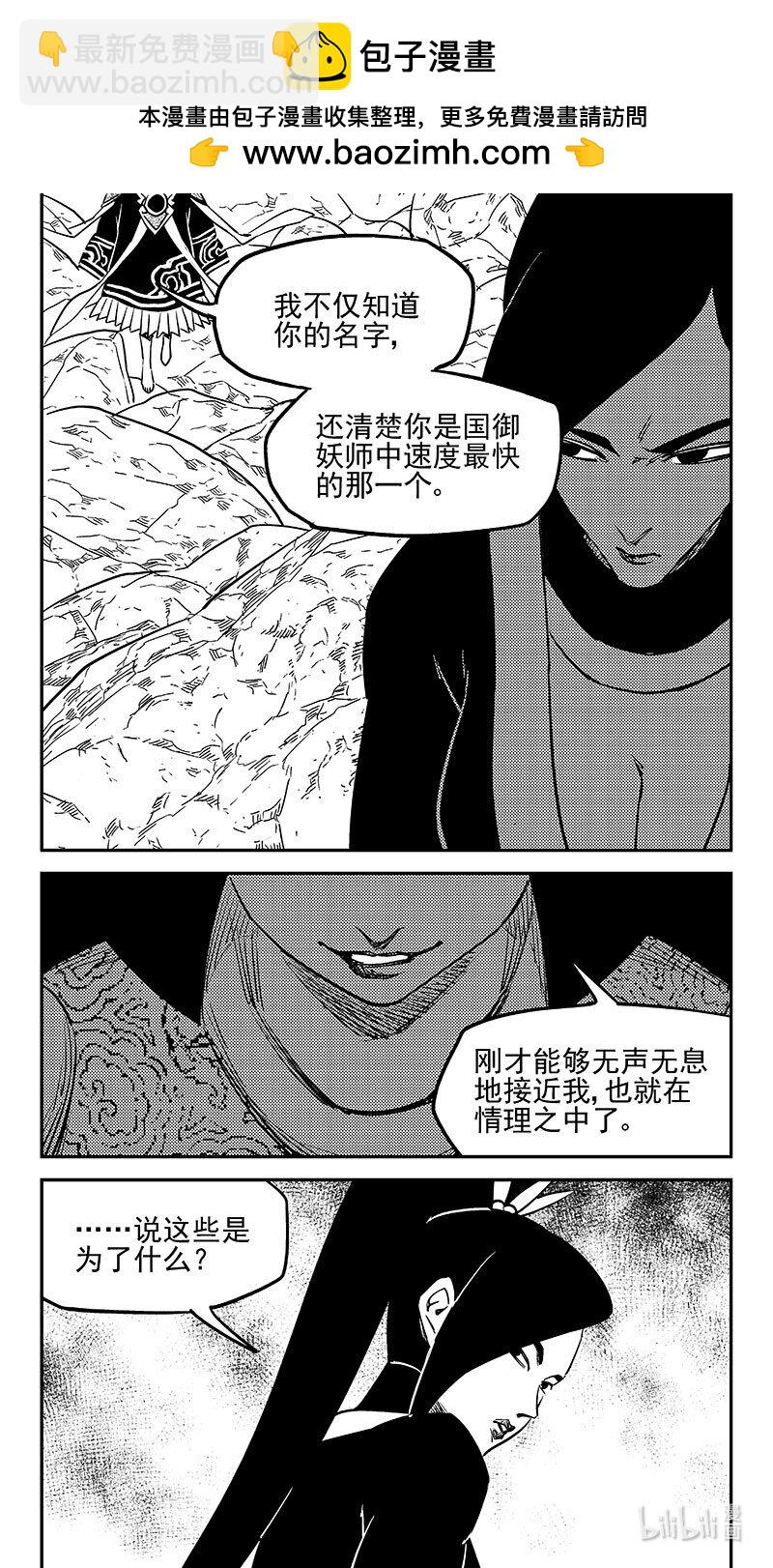 虎x鹤 妖师录 - 527 不值得 - 2