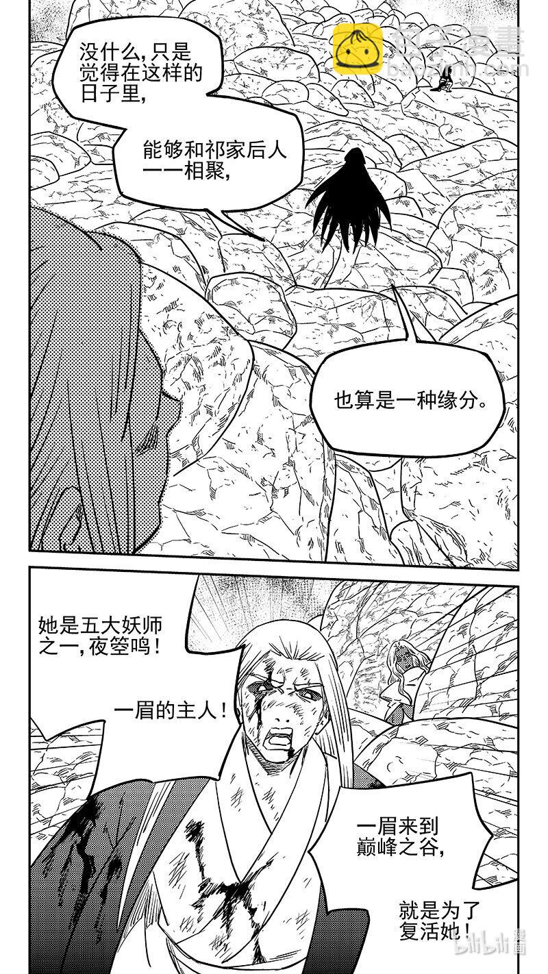 虎x鹤 妖师录 - 527 不值得 - 3