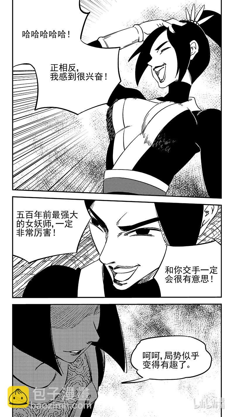 虎x鹤 妖师录 - 527 不值得 - 1