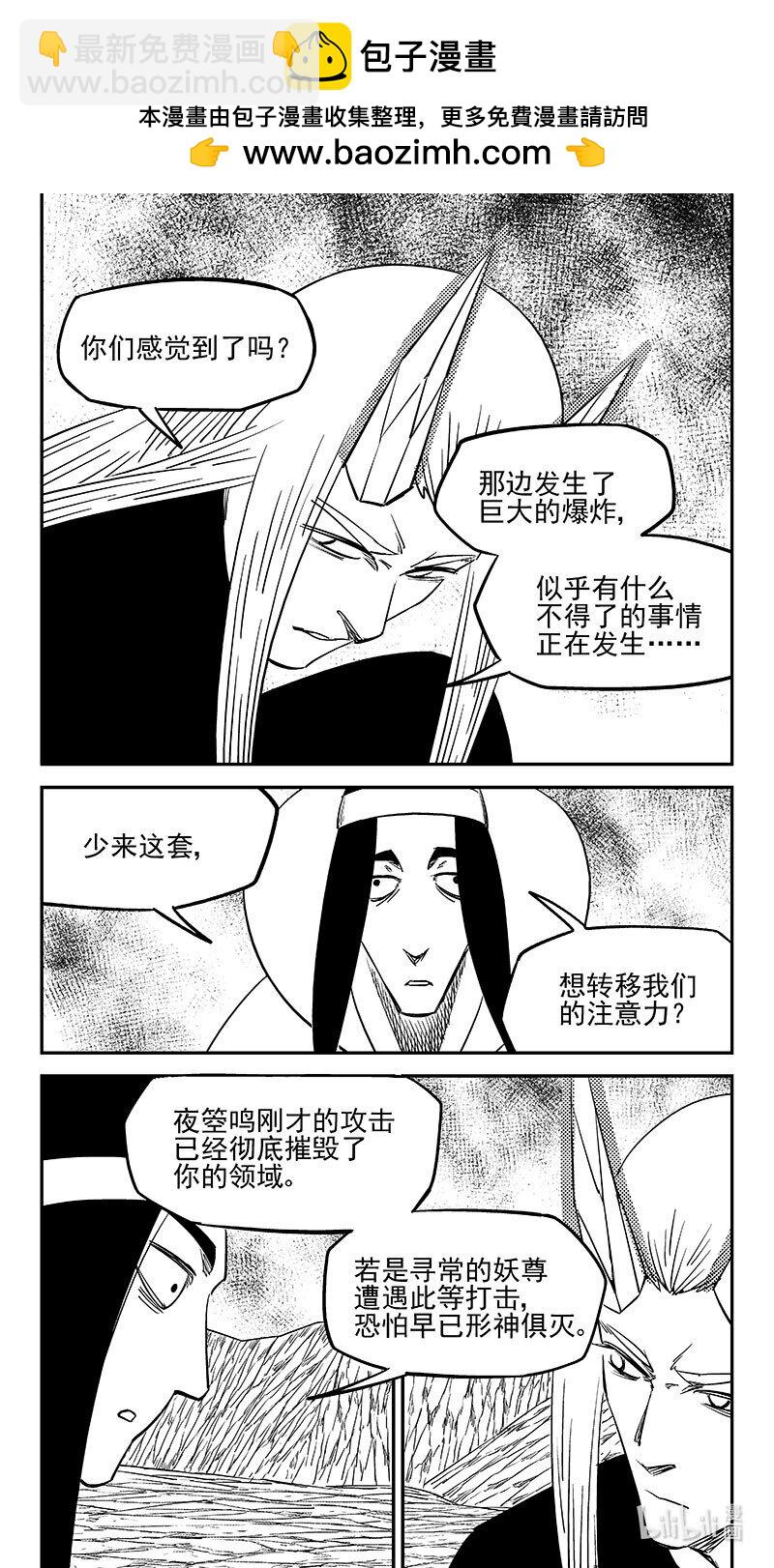 虎x鹤 妖师录 - 529 树卫 - 3