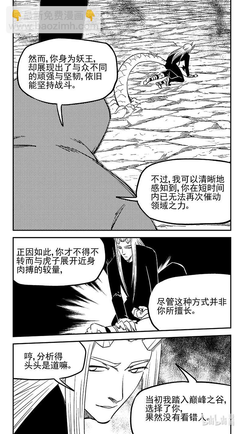 虎x鹤 妖师录 - 529 树卫 - 4