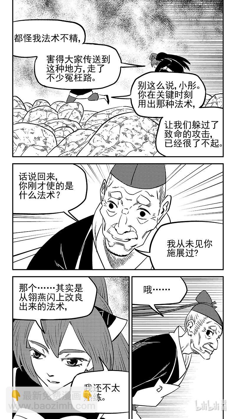 虎x鹤 妖师录 - 531 危机汇合 - 5