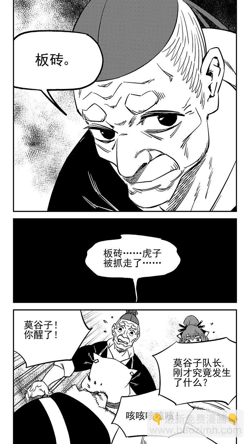 虎x鹤 妖师录 - 531 危机汇合 - 2