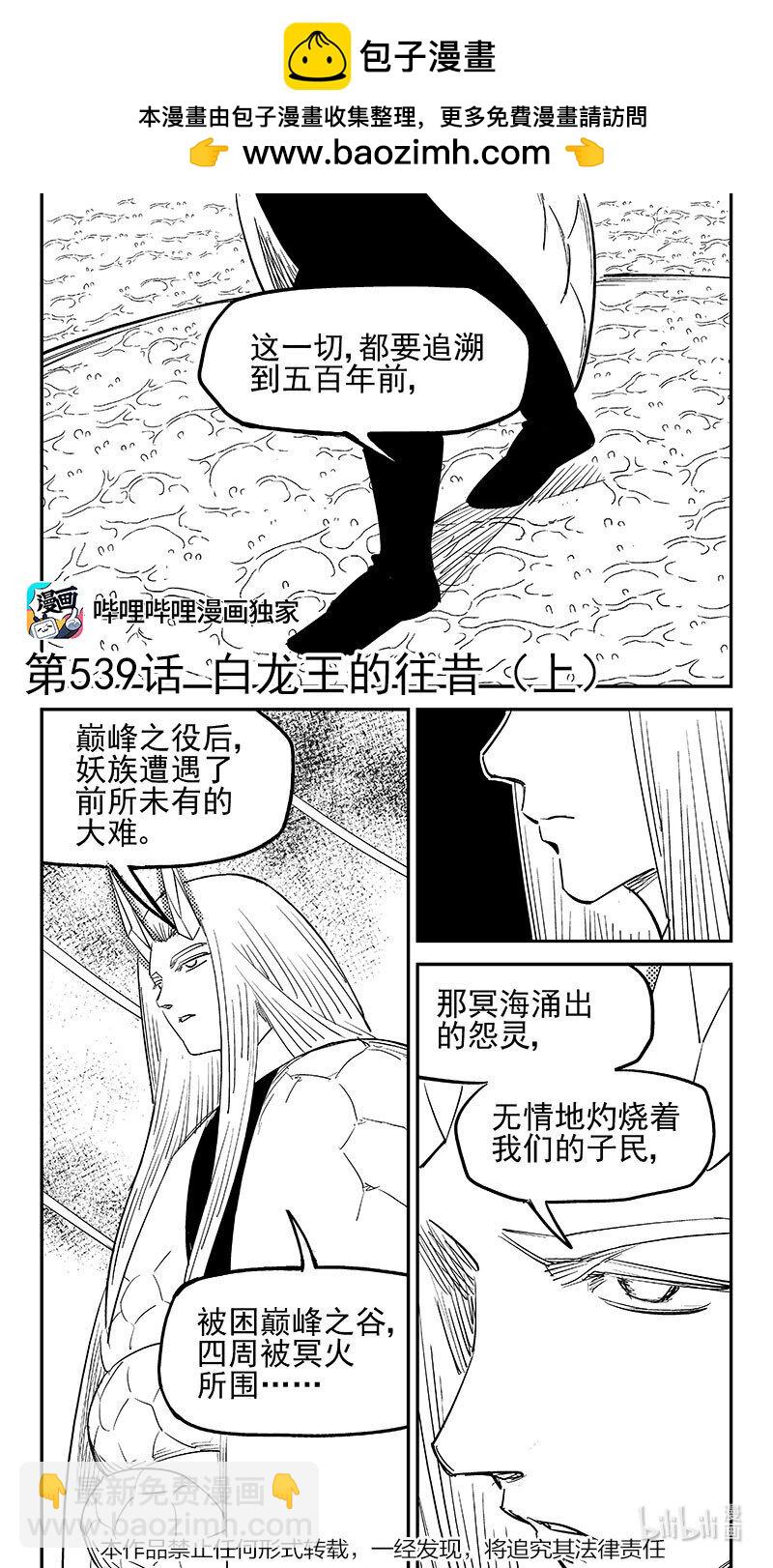 539 白龙王的往昔（上）-第585话