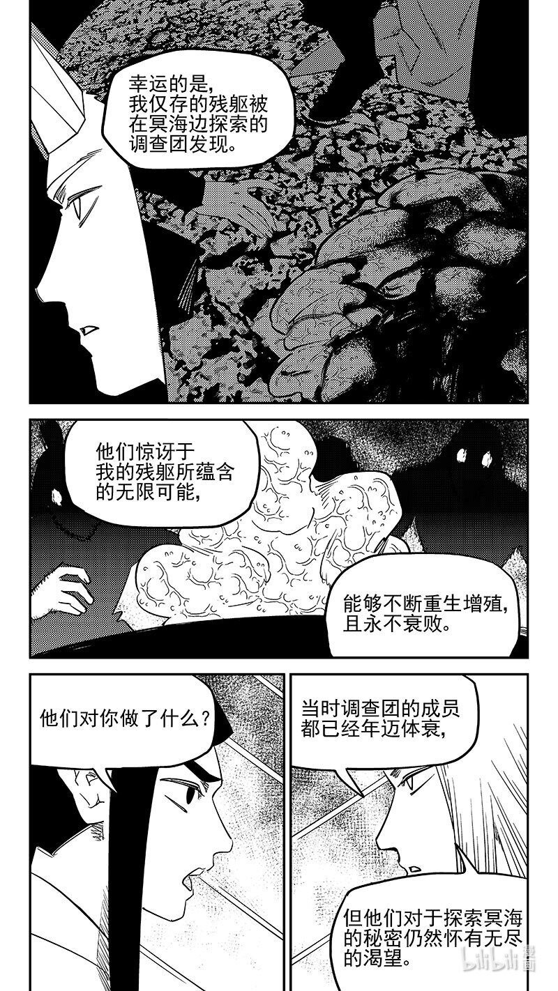 虎x鶴 妖師錄 - 539 白龍王的往昔（上） - 1