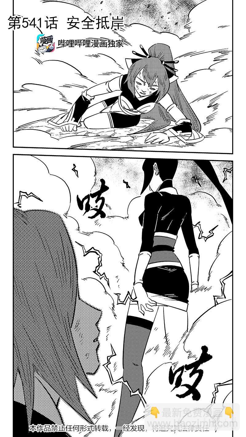 541 安全抵岸-第587话