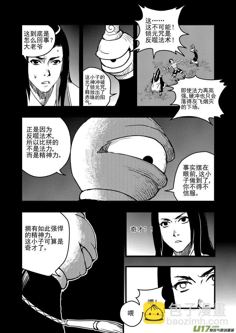 虎x鹤 妖师录 - 7 粉身碎骨 - 4