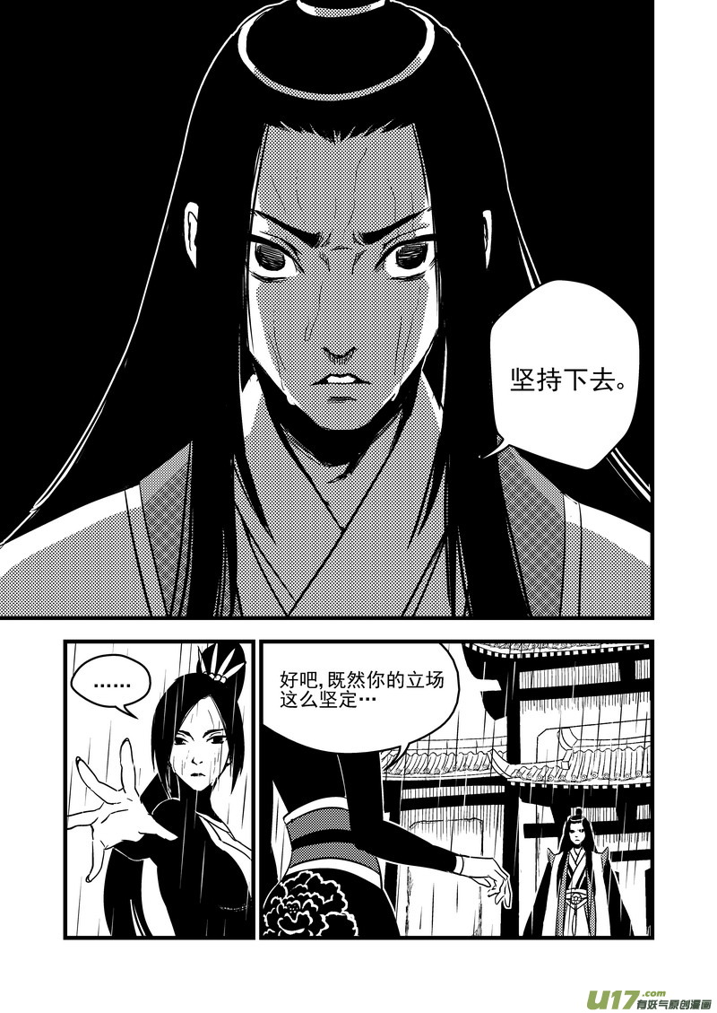 虎x鹤 妖师录 - 54（a） 坚持 - 1