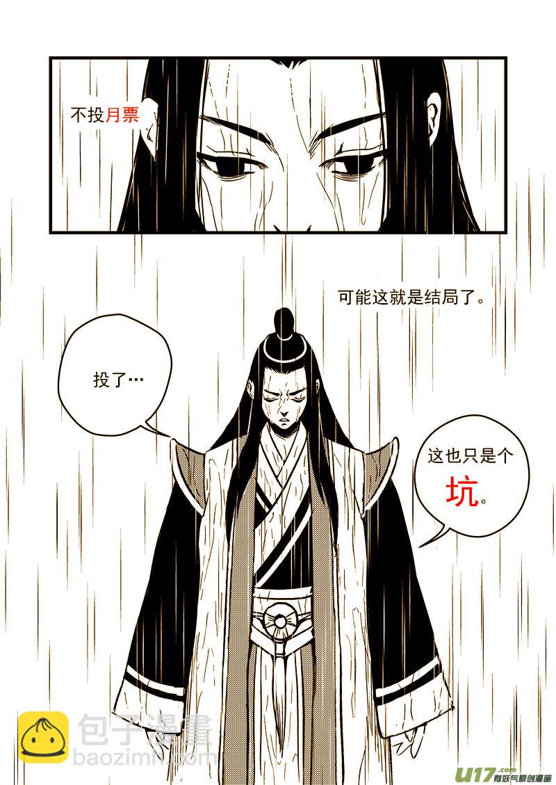 虎x鹤 妖师录 - 55 结局 - 1