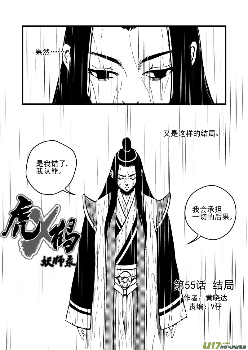 虎x鹤 妖师录 - 55 结局 - 2