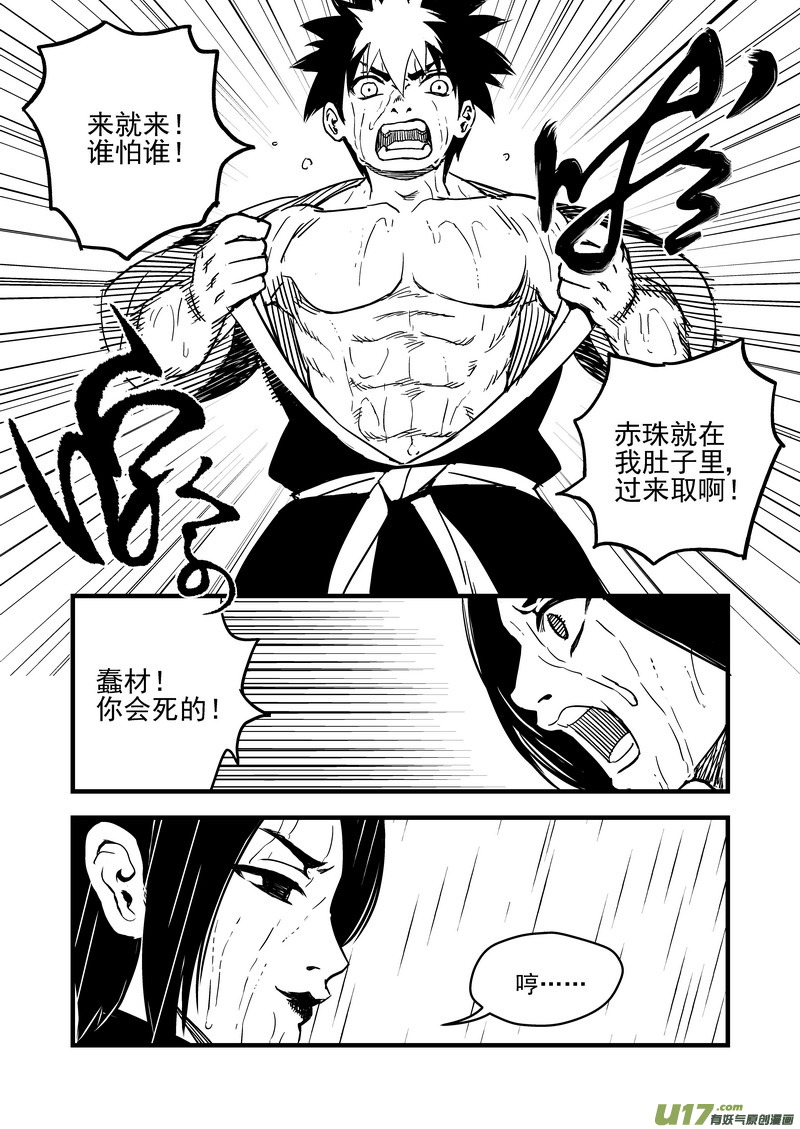 虎x鹤 妖师录 - 55 结局 - 3