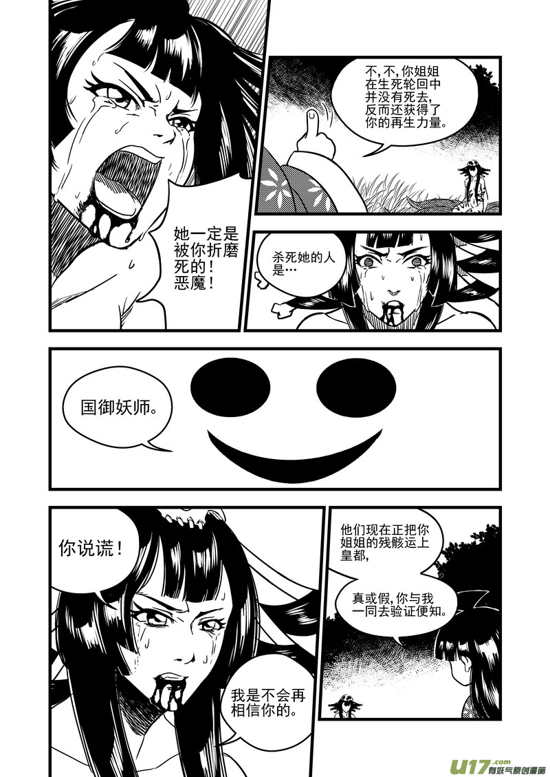 虎x鹤 妖师录 - 59 白面罗刹 - 4