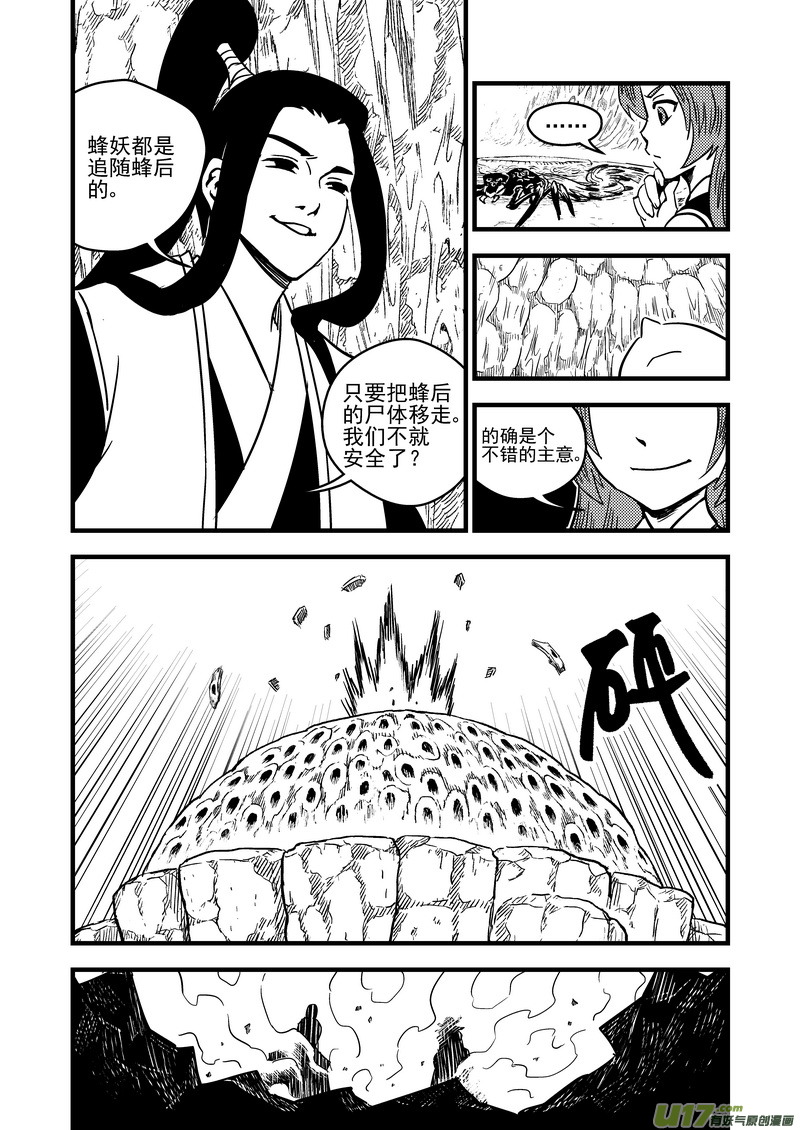 虎x鹤 妖师录 - 68 天上天下，惟我独砖。 - 2