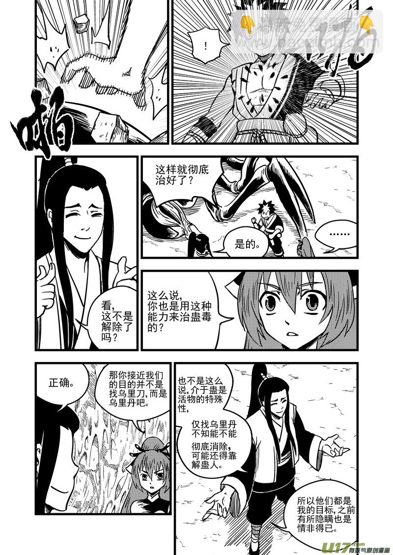 虎x鹤 妖师录 - 68 天上天下，惟我独砖。 - 4