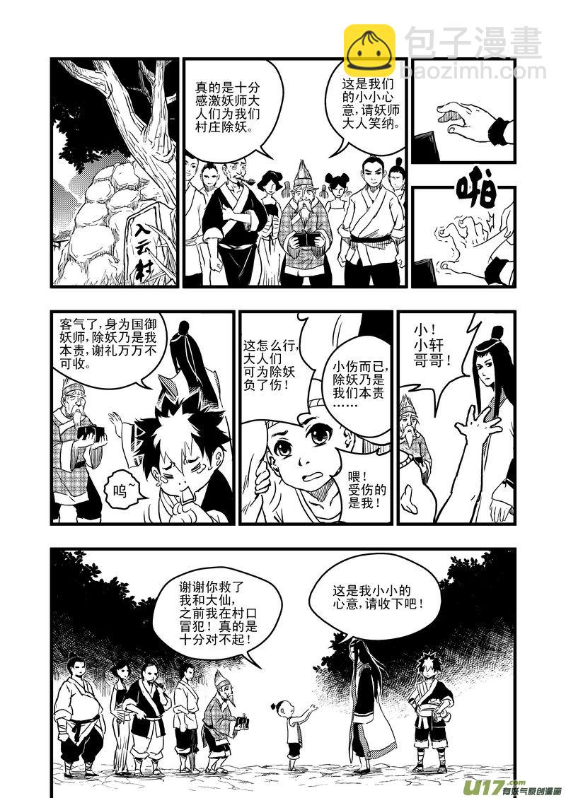 虎x鹤 妖师录 - 8 让枪飞一会儿 - 1