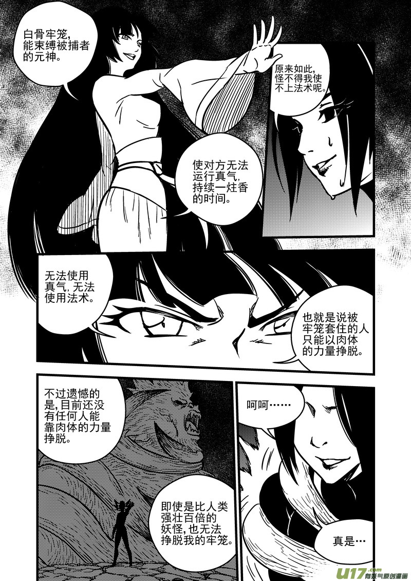 虎x鹤 妖师录 - 71 突袭（中） - 1